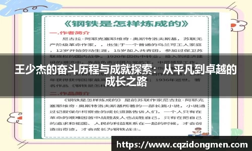 亚洲胜游王少杰的奋斗历程与成就探索：从平凡到卓越的成长之路